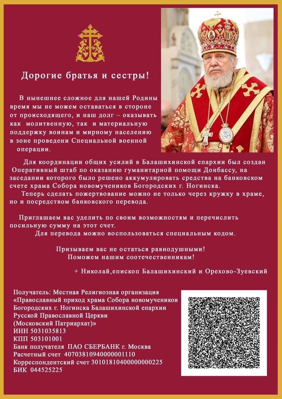 Обращение епископа Николая